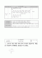 [수학과 교수-학습 과정안](6. 비교하기 학습지도안) 3페이지