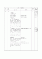 [과학과 교수 - 학습 과정안] (9. 작은 생물 학습지도안) 11페이지