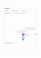 [과학과 교수 - 학습 과정안] (9. 작은 생물 학습지도안) 13페이지