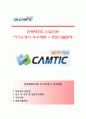 [전북대TIC 자기소개서] 전북대TIC 자소서 이력서 『전북대TIC합격자기소개서 ❖ CAMTIC자기소개서 ❖ CAMTIC자소서항목』 우수예문 레포트 1페이지