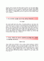 [미래에셋생명 자기소개서] 미래에셋생명 고객상담원 합격 자소서와 면접기출문제 레포트 〔미래에셋생명보험자기소개서 ⧉ ,미래에셋생명자소서항목〕 우수예문 이력서
 3페이지