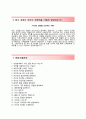 [미래에셋생명 자기소개서] 미래에셋생명 고객상담원 합격 자소서와 면접기출문제 레포트 〔미래에셋생명보험자기소개서 ⧉ ,미래에셋생명자소서항목〕 우수예문 이력서
 4페이지