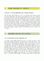 [한국디자인진흥원 KIDP 자기소개서] 한국디자인진흥원 (5급, 4급 신입) 자소서와 면접기출문제 《한국디자인진흥원합격자기소개서 ✉ 한국디자인진흥원자소서항목》 우수 이력서 레포트
 3페이지