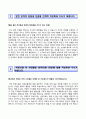 [한국공정거래조정원 KOFAIR 자기소개서] 한국공정거래조정원 (5급 연구직, 6급 일반직) 자소서와 면접기출문제 《한국공정거래조정원합격자기소개서 ✉ 한국공정거래조정원자소서항목》 우수 이력서 레포트 3페이지