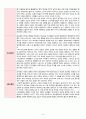 공교육의 위기(학교교육의 한계)  8페이지