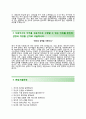 [선창산업 자기소개서] 선창산업 합격 자소서와 면접기출문제 추천우수예문 『☆ 선창산업합격자기소개서 ☆ 선창산업자소서항목 ☆』 이력서 레포트 3페이지