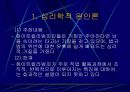 신종범죄의 결정체 - 화이트칼라 범죄-  15페이지