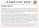 경찰감찰제도와 기능강화 방안  20페이지