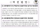 경찰감찰제도와 기능강화 방안  24페이지