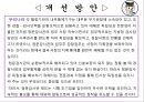 경찰감찰제도와 기능강화 방안  29페이지