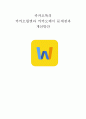 카카오톡Kakaotalk)의 카카오월렛(BankWallet kakao)과 카카오페이(Kakao Pay) 문제점분석과 새로운 개선방안제안 레포트 1페이지