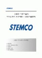[스템코 자기소개서] 스템코 (사무기술직) 자소서 이력서 『스템코합격자기소개서 ✜ 스템코자소서항목 ✜ STEMCO』 우수예문 레포트 1페이지