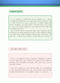 경영지원 자기소개서 우수예문 + 평가문 (경영 자소서, 경영분야 자기소개서, 삼성 자기소개서, LG 자소서, 대기업, 중소기업, 합격 예문, 경영사무직) 4페이지