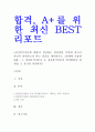 ‘정신분석이론’에 대하여 설명하고 영아발달 측면에 있어서 본인이 피력하고자 하는 의견을 제시하시오 1페이지