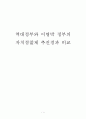 역대정부와 이명박 정부의 자치경찰제 추진경과 비교  1페이지