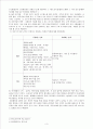 「 주 5일 근무제도 」 실시의 경제적 영향 -  4페이지