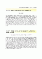 (한국기계전기전자시험연구원 KTC 자기소개서 + 면접족보) 한국기계전기전자시험연구원 지원자 자소서 《한국기계전기전자시험연구원합격자기소개서자소서》 이력서 추천우수예문 레포트
 2페이지