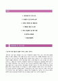 [계룡건설자기소개서] 계룡건설 합격자소서와 면접기출문제,계룡건설합격자기소개서,계룡건설자소서항목 2페이지