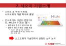 샤오미 (Xiaomi / 小米) 기업분석과 샤오미 경영전략 (벤치마킹,모방전략) 분석 레포트.pptx
 10페이지