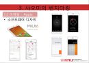 샤오미 (Xiaomi / 小米) 기업분석과 샤오미 경영전략 (벤치마킹,모방전략) 분석 레포트.pptx
 19페이지