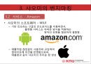 샤오미 (Xiaomi / 小米) 기업분석과 샤오미 경영전략 (벤치마킹,모방전략) 분석 레포트.pptx
 27페이지