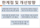 [호텔경영학] 한국형 생태관광.pptx 14페이지