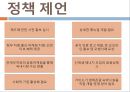 [호텔경영학] 한국형 생태관광.pptx 15페이지