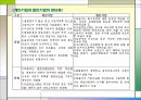 사업을 시작할 때의 세금전략.ppt 5페이지