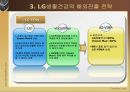 LG 생활 건강의 베트남진출 9페이지