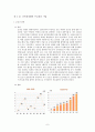 남북경제협력  8페이지