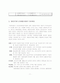 경찰공무원 순경채용 시험의 문제점 및 개선방안  11페이지