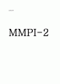 [심리검사] MMPI-2  1페이지