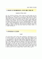 ［유니드 자기소개서 + 면접족보〕 유니드 자소서 우수예문 《유니드합격자기소개서❖유니드자소서항목❖UNID》 이력서 추천 레포트 2페이지