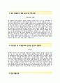 ［유니드 자기소개서 + 면접족보〕 유니드 자소서 우수예문 《유니드합격자기소개서❖유니드자소서항목❖UNID》 이력서 추천 레포트 3페이지