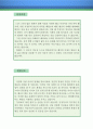 초등학교교사 자기소개서 우수예문(초등학교교사 자소서,기간제교사 자기소개서,초등학교선생님 자기소개서,초등기간제 자소서,방과후교사 합격예문,사립초등학교교사우수예문,자소서 잘쓴예,샘플) 2페이지