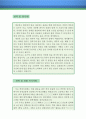 기술교사 자기소개서 우수예문(기술교사 자소서,기간제교사 자기소개서,기술가정교사 자기소개서,중학교교사 자소서,고등학교교사 합격예문,기술교사 우수예문,중고등학교 자소서 잘쓴예,샘플) 3페이지