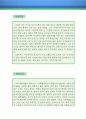 IT컨설턴트 자기소개서 우수예문(IT컨설턴트 자소서,컨설턴트 자기소개서,IT컨설팅 자기소개서,정보통신컨설턴트 자소서,IT분야 합격예문,우수예문,IT프론티어 자소서 잘쓴예,샘플) 2페이지