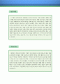 작업치료사 자기소개서 우수예문(작업치료사 자소서, 대학병원 자기소개서,종합병원 자기소개서,재활기관 자소서,작업치료 합격예문, 우수예문, 자소서 잘쓴예,샘플) 2페이지