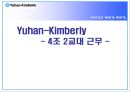 유한킴벌리 Yuhan-Kimberly - 4조 2교대 근무  1페이지