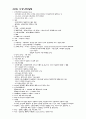 국가고시대비 [모성간호학] 정리 75페이지