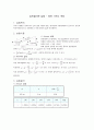 [일반물리학 실험] 중력 가속도 측정 : 중력가속도 g의 값을 마찰이 없는 경사면(Air Track)에서의 등가속도 운동과 자유낙하운동으로 측정해보고 이를 알려진 값과 비교해본다 1페이지