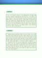 IT분야 기술영업원 자기소개서 우수예문(IT분야 기술영업원 자소서,IT회사 기술영업 자기소개서,전기전자업체 자기소개서,정보통신 자소서,개발업체 합격예문,기술영업,자소서 샘플) 2페이지