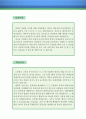 컴퓨터공학 연구/기술직 자기소개서 우수예문 (컴퓨터공학 연구/기술직 자소서,컴퓨터 자기소개서,컴퓨터공학 기술자 자기소개서,컴퓨터공학 엔지니어 자소서,개발직 합격예문,잘쓴예,샘플) 2페이지