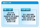 기업의 M&A의 사례 8페이지