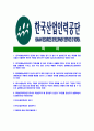 [한국산업인력공단-최신공채합격자기소개서]산업인력공단자소서,한국인력공단자기소개서,한국산업인력공단자소서,산업인력공단자기소개서,산업인력공단자소서,한국산업인력공단 2페이지