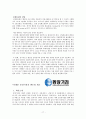 국내 기업의 멘토링 제도 도입 운영 사례  19페이지