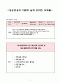 [방송편성의 이론과 실제 온라인 과제물] TV프로그램 2편 이상을 선정하여 수용자소구요소 비교분석하기 - tvN 종영드라마 「나인 아홉 번의 시간여행」과 SBS 월화드라마 「신의 선물 14일」 1페이지