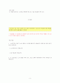 [수업지도안][2단원] 문학의 아름다움 (소나기) 3페이지