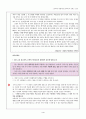 [학습지도안] 2.문학의 아름다움 (1)바다가 보이는 교실  4페이지