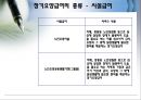 노인재가복지센터 (장기요양보험법)  11페이지